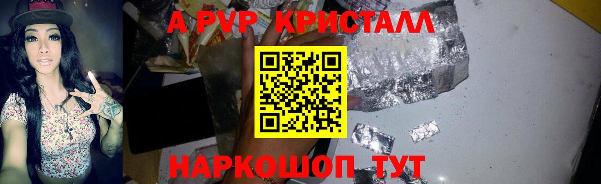 Alfa_PVP Crystall Тимашёвск
