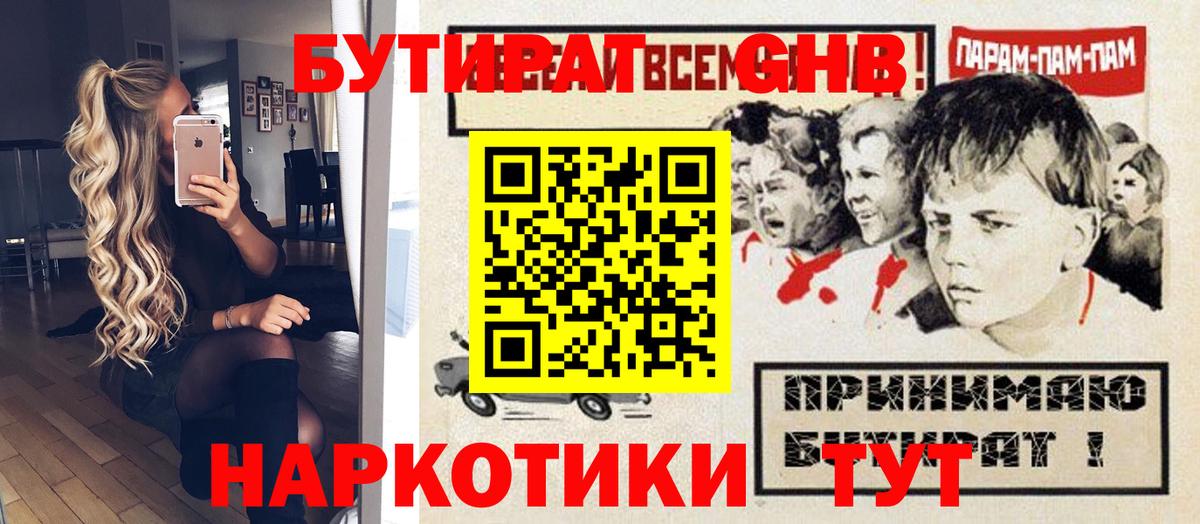 БУТИРАТ жидкий экстази  Вход с VPN  Тимашёвск 