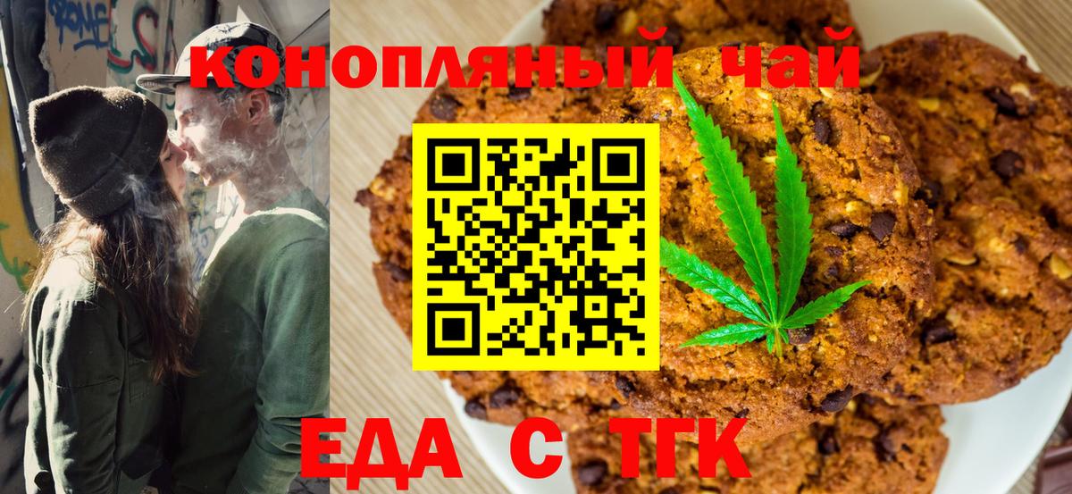 Печенье с ТГК конопля Тимашёвск