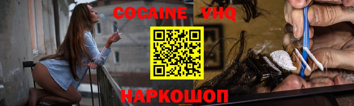 Тимашёвск  COCAIN  Вход с VPN  Кокаин Fish Scale 