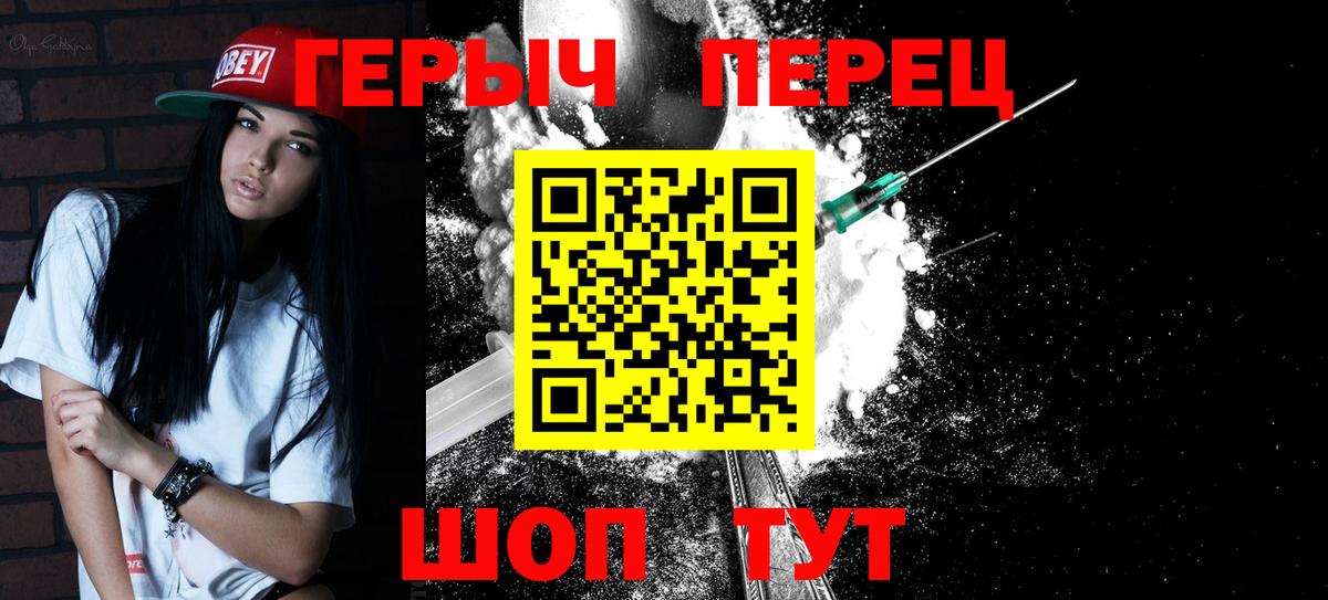 ГЕРОИН белый Тимашёвск