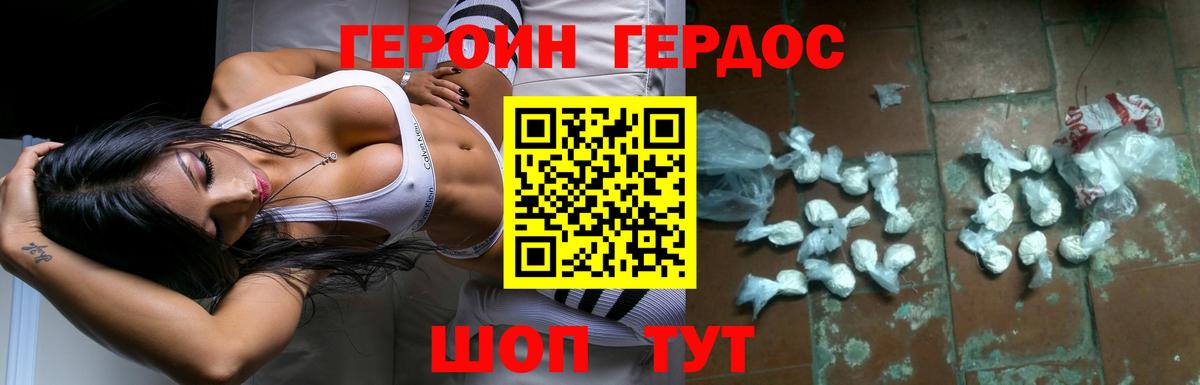 ГЕРОИН  Героин Heroin  Вход с VPN  Тимашёвск 