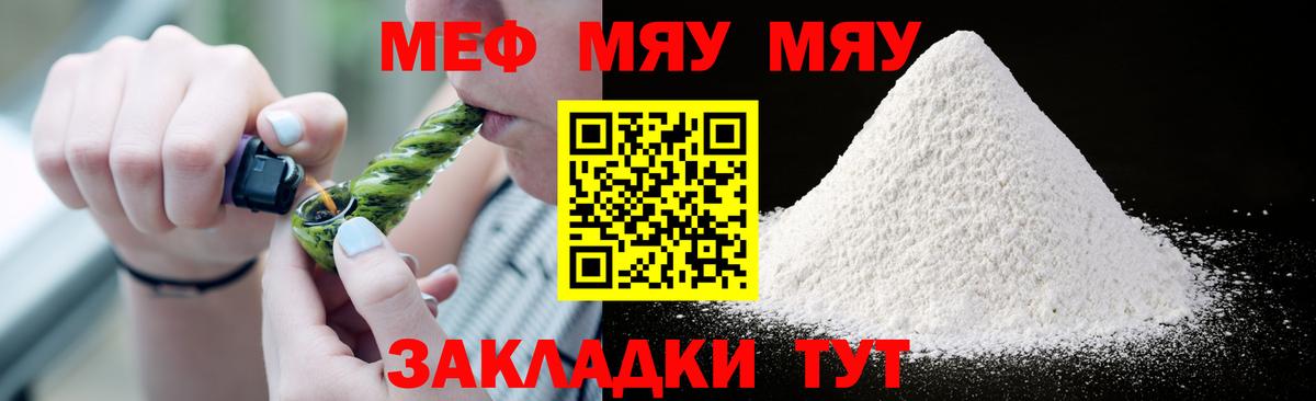 Тимашёвск  МЯУ-МЯУ  Меф mephedrone  Вход с VPN  МЕФ 4 MMC 