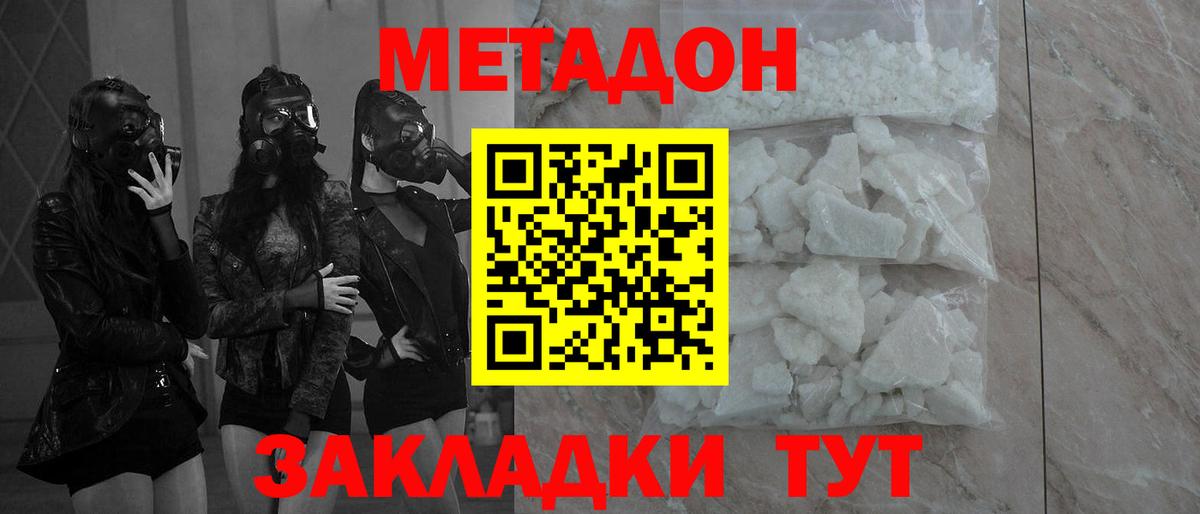 Тимашёвск  Метадон белоснежный  Вход с VPN  Метадон белоснежный 