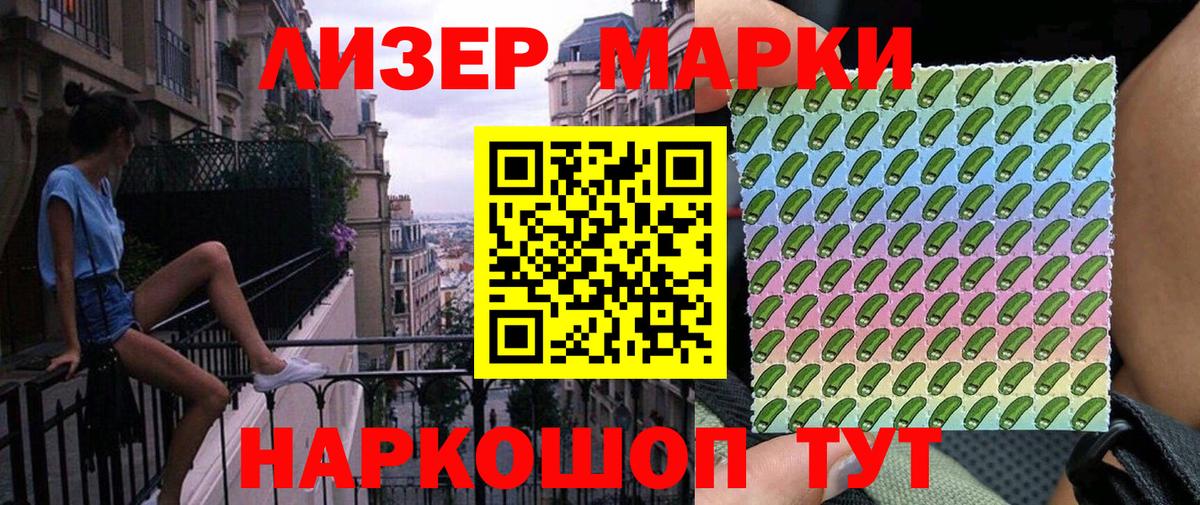 Наркотические марки 1500мкг  где можно купить   Марки 25I-NBOMe  Тимашёвск  Вход с VPN  Наркотические марки 1500мкг 